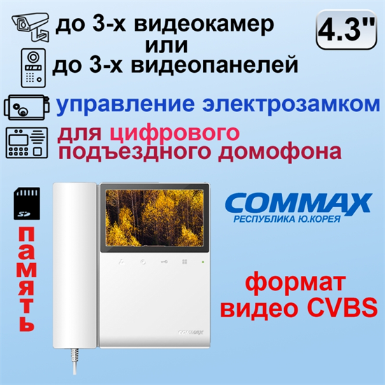 CDV-43KM/XL Commax 12457 - фото 68496
