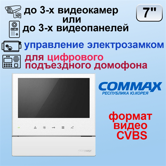 CDV-70H2/XL белый Commax 09327 - фото 68593