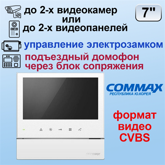 CDV-70H2 Белый Commax 07910 - фото 68595