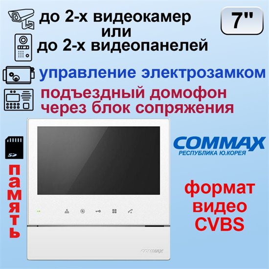 CDV-70HM2 Белый Commax 21411 - фото 68656