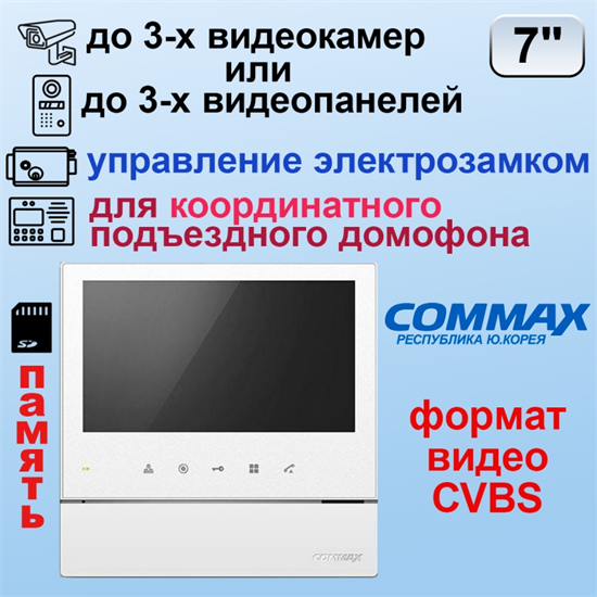 CDV-70HM2/VZ Белый Commax 21480 - фото 68675