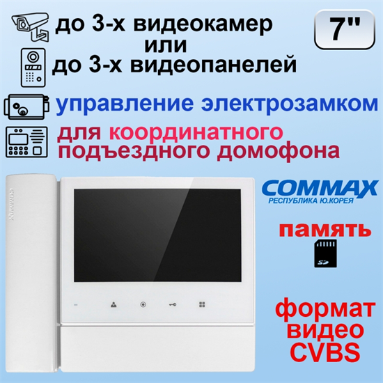 CDV-70NM/VZ Белый Commax 13682 - фото 68748