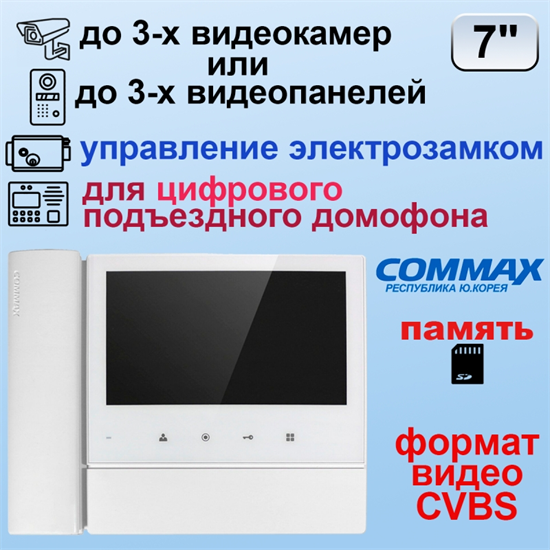 CDV-70NM/XL Белый Commax 13683 - фото 68750