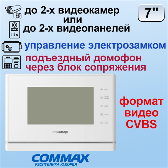 CDV-70Y Белый Commax 22012 - фото 68854