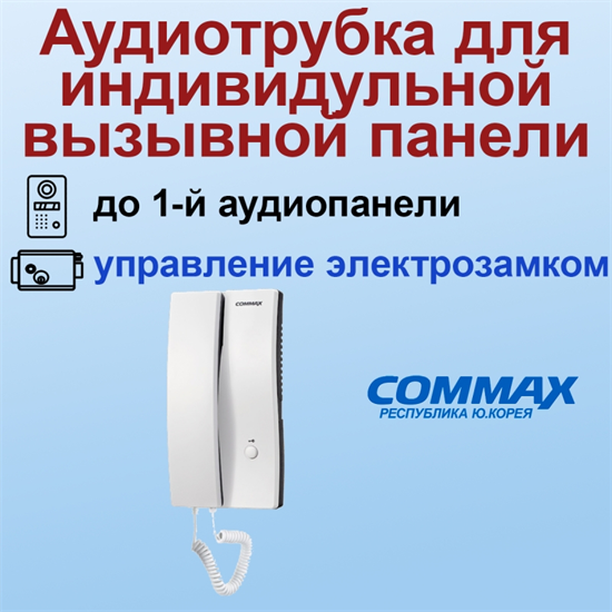 DP-2S Commax 01522 - фото 71132