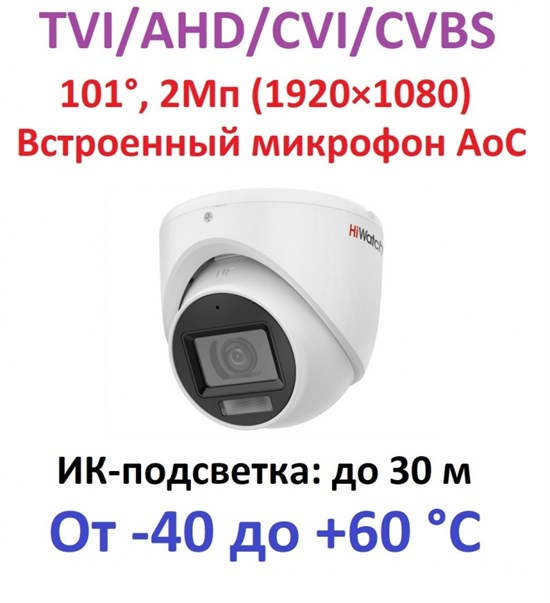 DS-T203A(B) (2.8mm) HiWatch 21201 - фото 72195