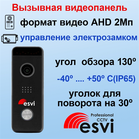 EVJ-BW8-FHD(b) Черная ESVI 28342 - фото 72612