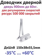 DC-60 NOTEDO Серебро 13712