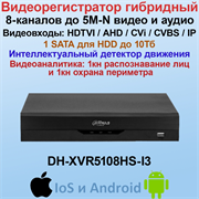 DH-XVR5108HS-I3 Dahua 21933