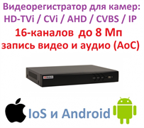DS-H216UA(B) HiWatch 12525