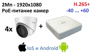 DS-N204P(C)+DS-i203(D)(2.8)x4 HiWatch 27057