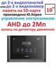 CDV-1024MA+Stich HD с установкой 27641 - фото 68431