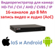 DS-H216UA(B) HiWatch 12525 - фото 71635