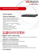 DS-H204UA(С) HiWatch 12527 - фото 71669