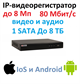DS-N308(D) HiWatch 15470 - фото 72060