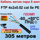 FTP 4х2х0.52 cat 5e PE МЕДЬ ГОСНИП 305м 27857 - фото 73255