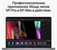 Ноутбук Apple MacBook Pro 16 (M1 Pro, 2021) (MK183RU/A) F412249 - фото 92686